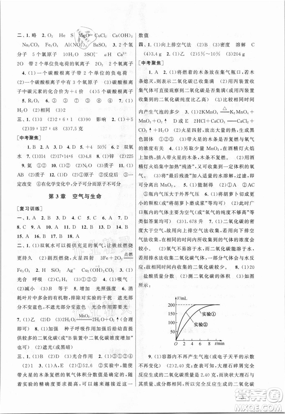 安徽人民出版社2021初中版暑假大串聯(lián)科學(xué)八年級浙江教育教材適用答案