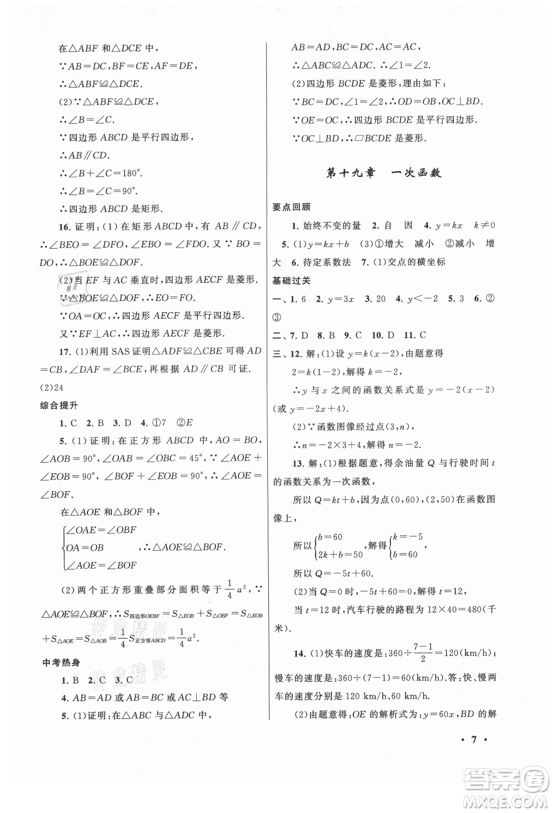 安徽人民出版社2022暑假大串聯(lián)數(shù)學(xué)八年級(jí)人民教育教材適用答案