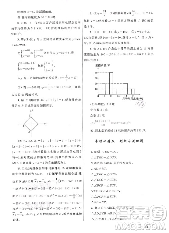 安徽人民出版社2022暑假大串聯(lián)數(shù)學(xué)八年級(jí)人民教育教材適用答案