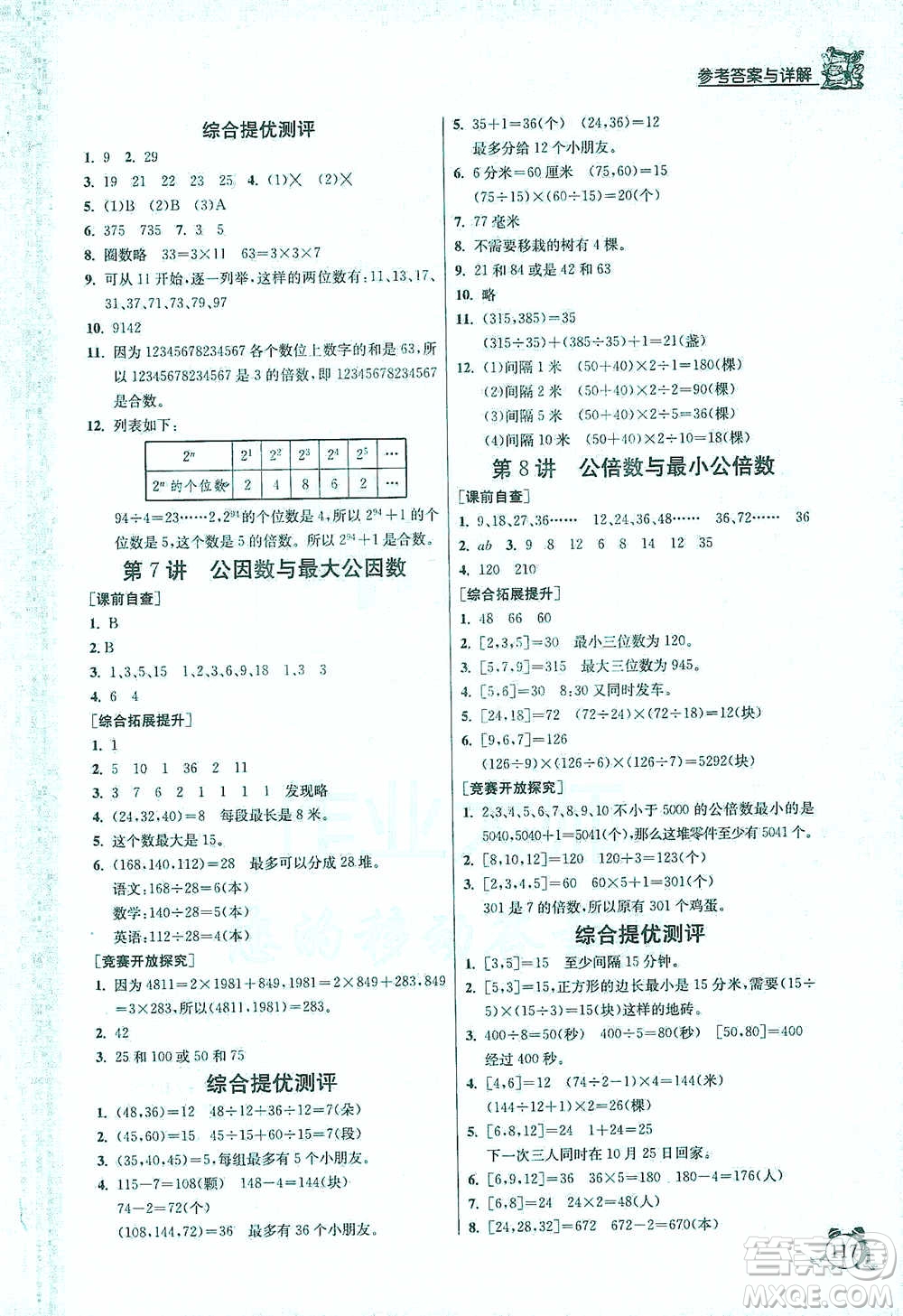 江蘇人民出版社2021實(shí)驗(yàn)班提優(yōu)輔導(dǎo)教程五年級(jí)下冊(cè)數(shù)學(xué)通用版參考答案