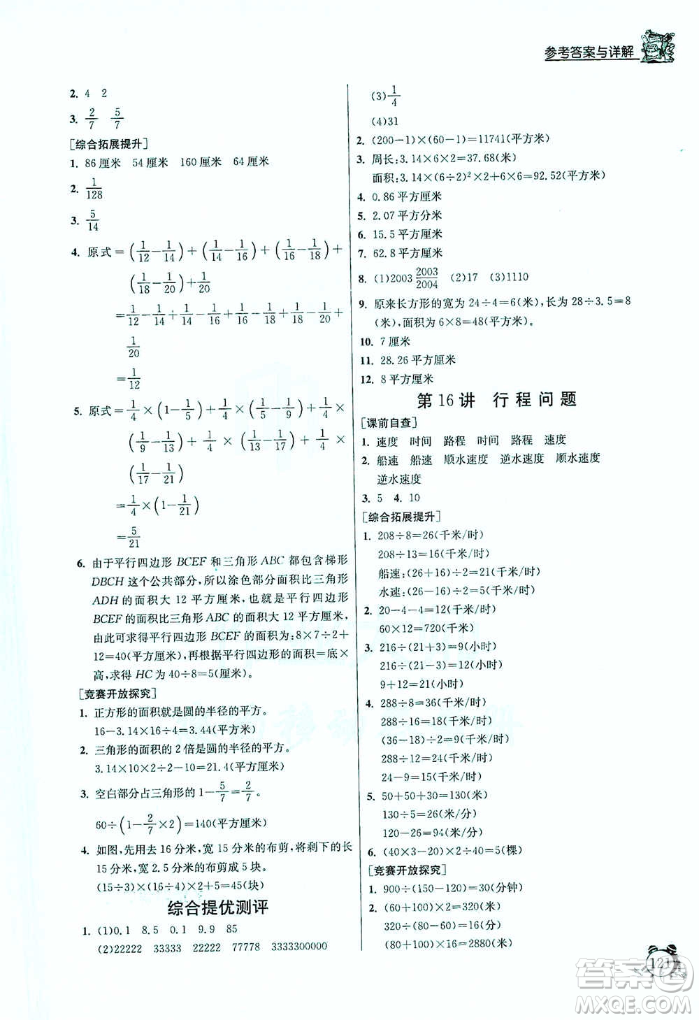 江蘇人民出版社2021實(shí)驗(yàn)班提優(yōu)輔導(dǎo)教程五年級(jí)下冊(cè)數(shù)學(xué)通用版參考答案