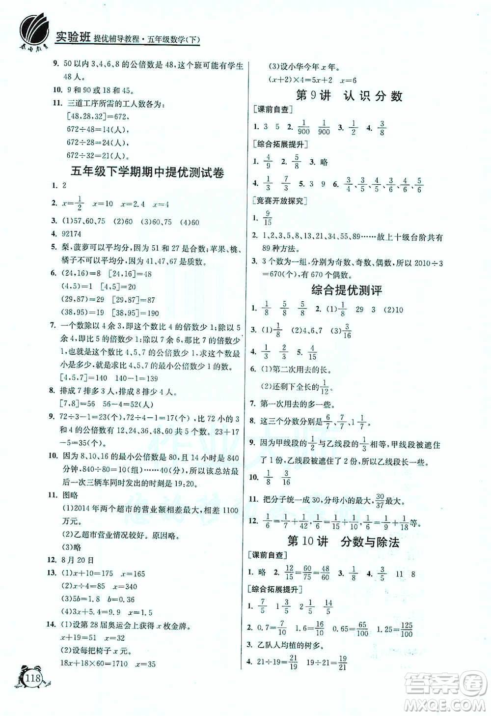 江蘇人民出版社2021實(shí)驗(yàn)班提優(yōu)輔導(dǎo)教程五年級(jí)下冊(cè)數(shù)學(xué)通用版參考答案