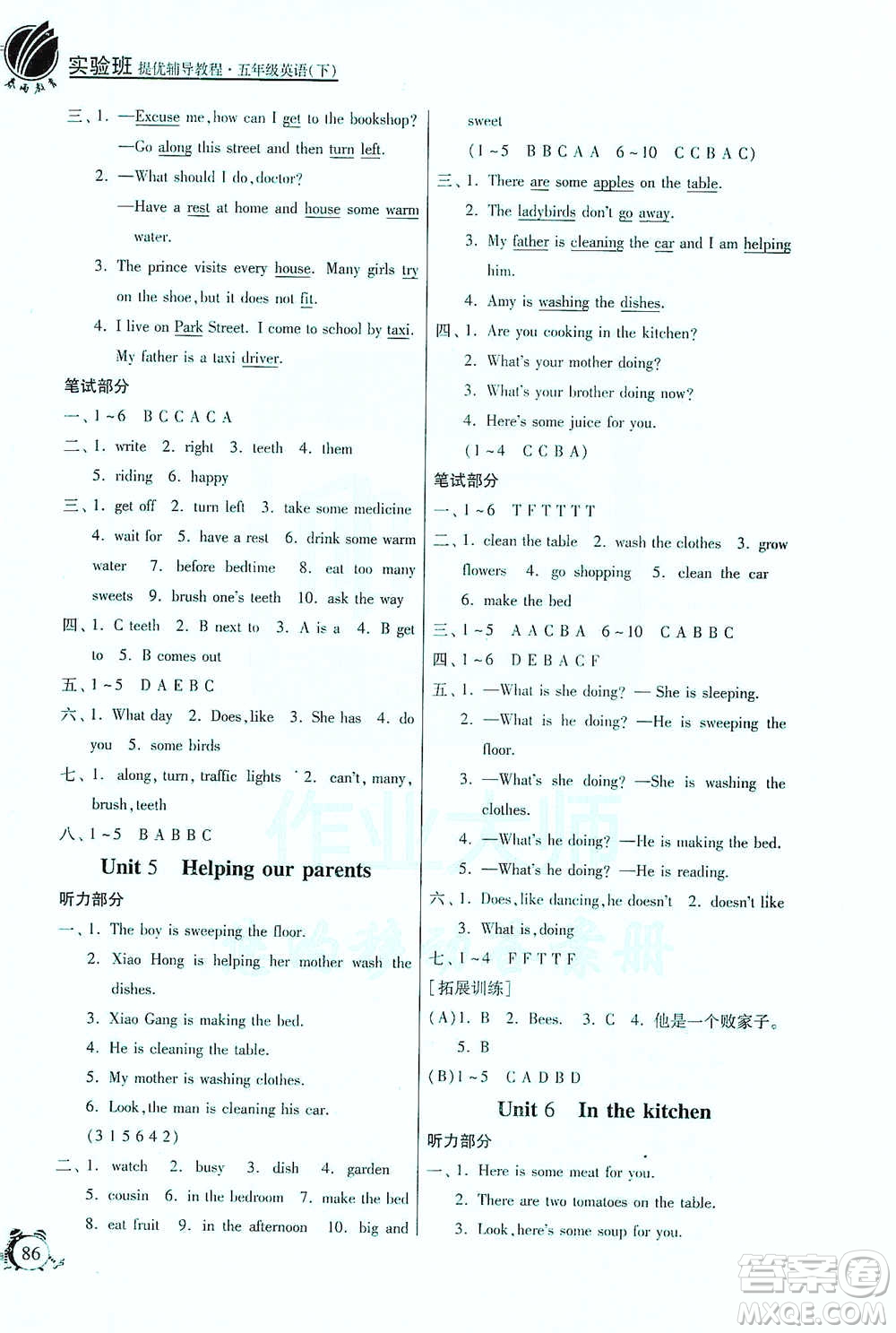 江蘇人民出版社2021實驗班提優(yōu)輔導教程五年級下冊英語譯林版參考答案