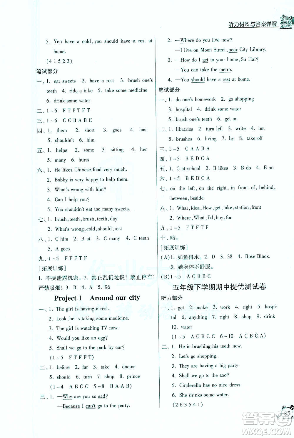 江蘇人民出版社2021實驗班提優(yōu)輔導教程五年級下冊英語譯林版參考答案