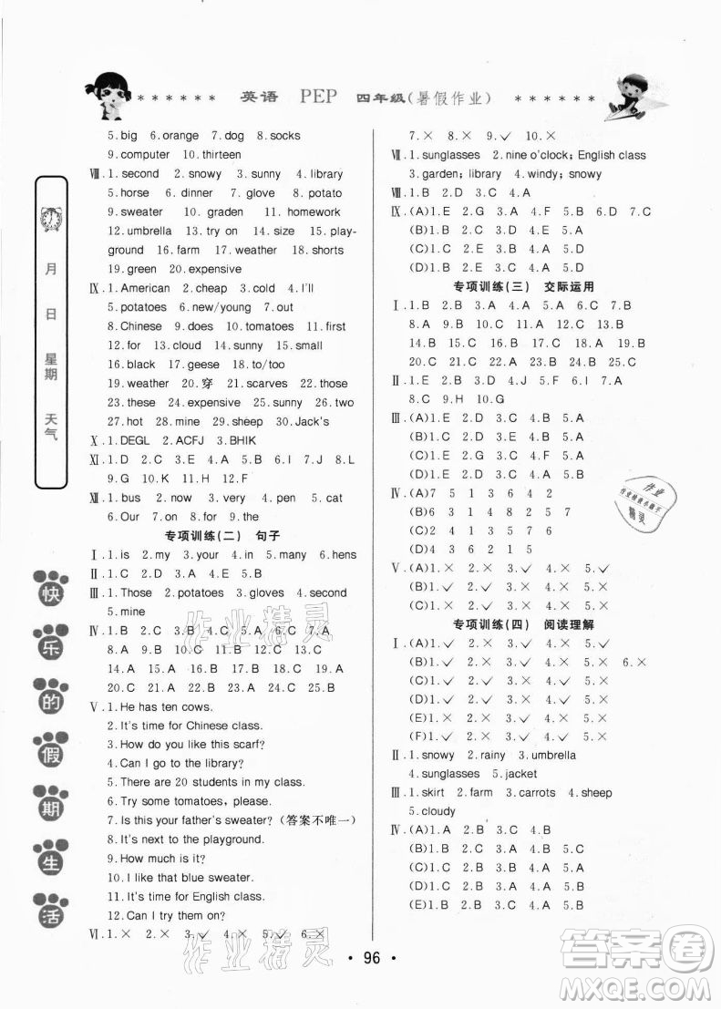 哈爾濱出版社2021快樂(lè)的假期生活暑假作業(yè)四年級(jí)英語(yǔ)PEP版答案