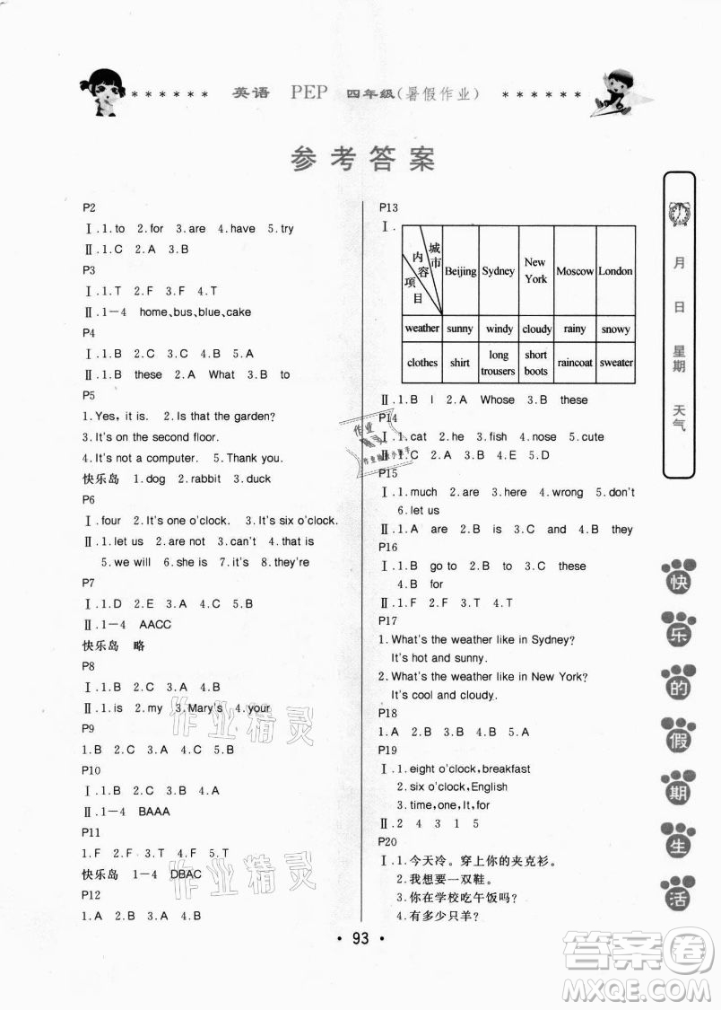 哈爾濱出版社2021快樂(lè)的假期生活暑假作業(yè)四年級(jí)英語(yǔ)PEP版答案