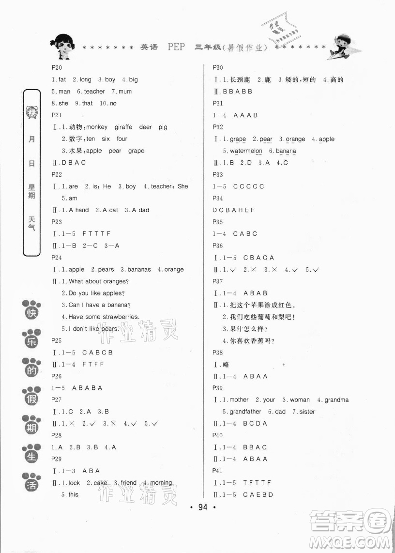 哈爾濱出版社2021快樂的假期生活暑假作業(yè)三年級(jí)英語PEP版答案