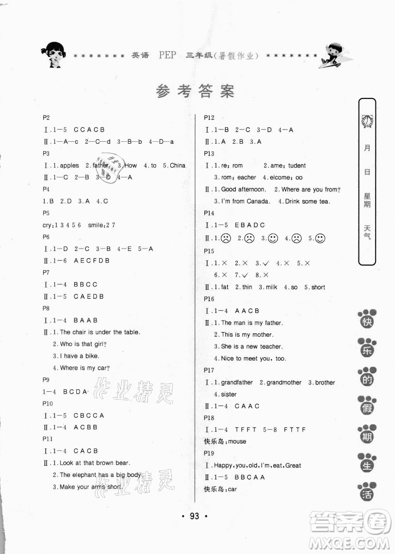 哈爾濱出版社2021快樂的假期生活暑假作業(yè)三年級(jí)英語PEP版答案