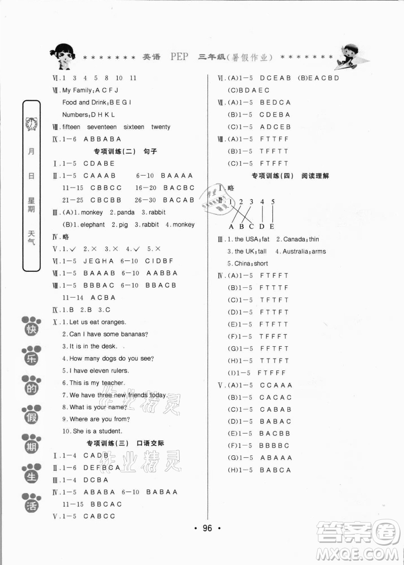 哈爾濱出版社2021快樂的假期生活暑假作業(yè)三年級(jí)英語PEP版答案