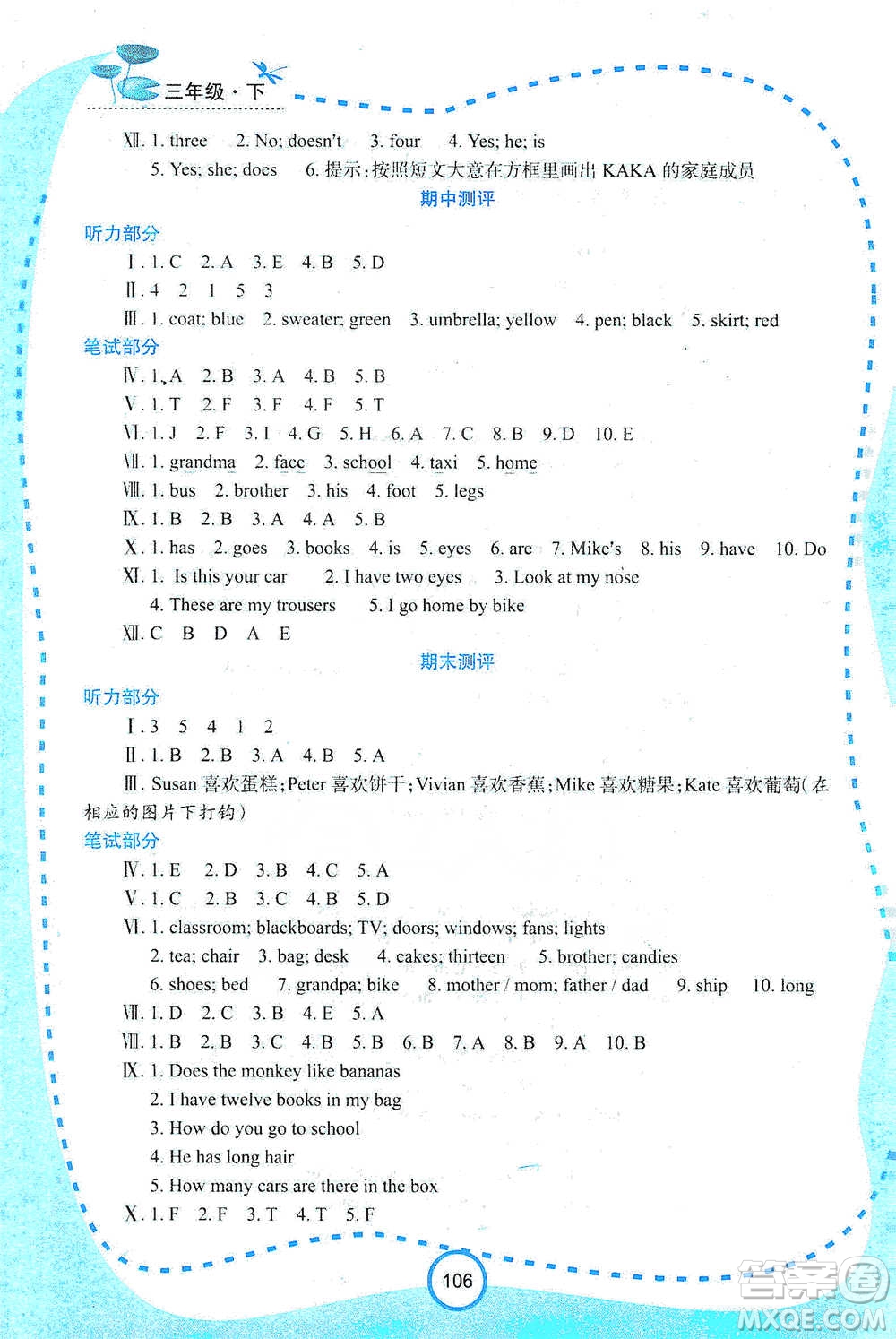 西安出版社2021新課程學(xué)習(xí)資源英語(yǔ)學(xué)習(xí)手冊(cè)三年級(jí)下冊(cè)陜旅版參考答案