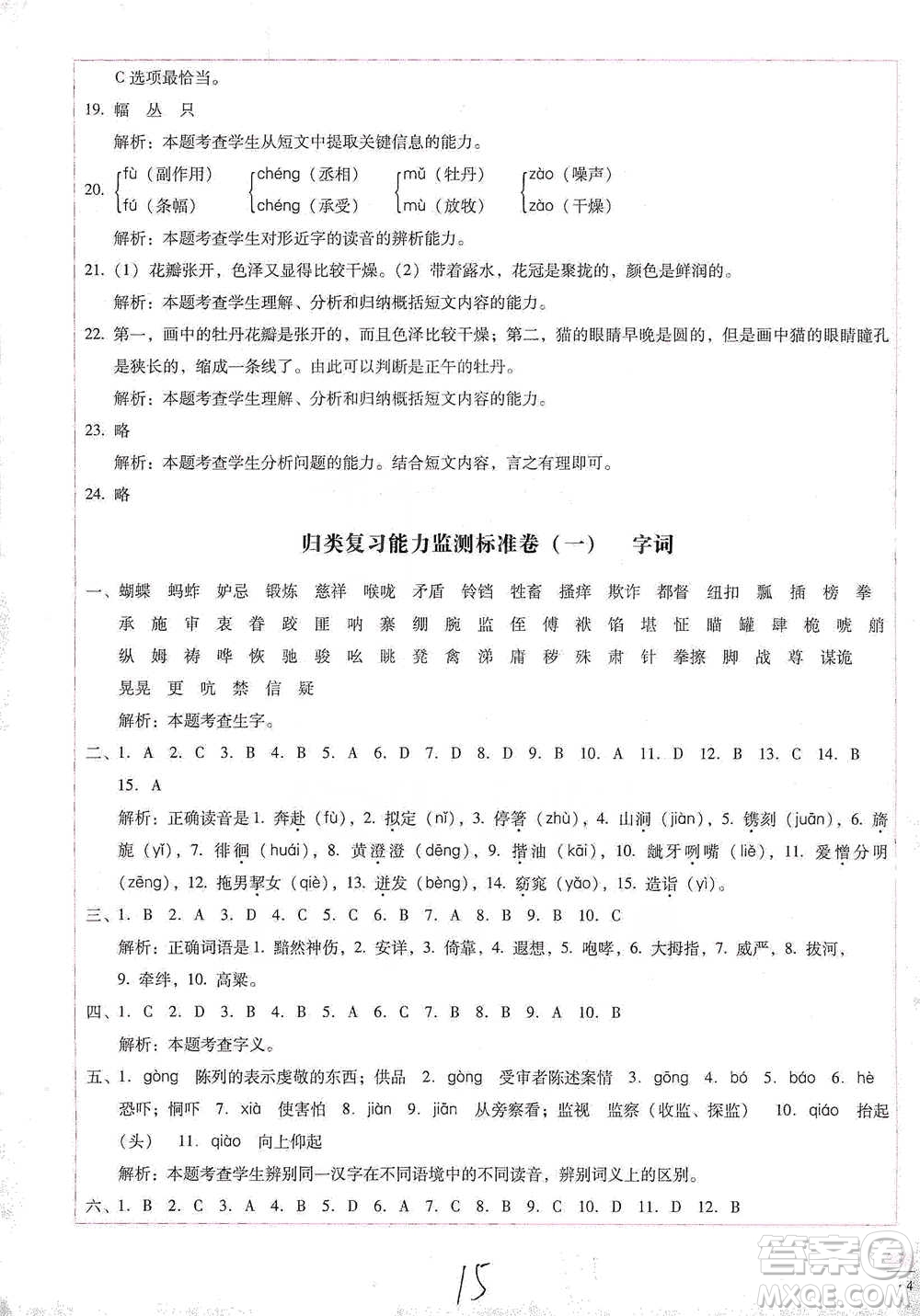 云南教育出版社2021小學(xué)能力檢測標(biāo)準(zhǔn)卷五年級下冊語文參考答案