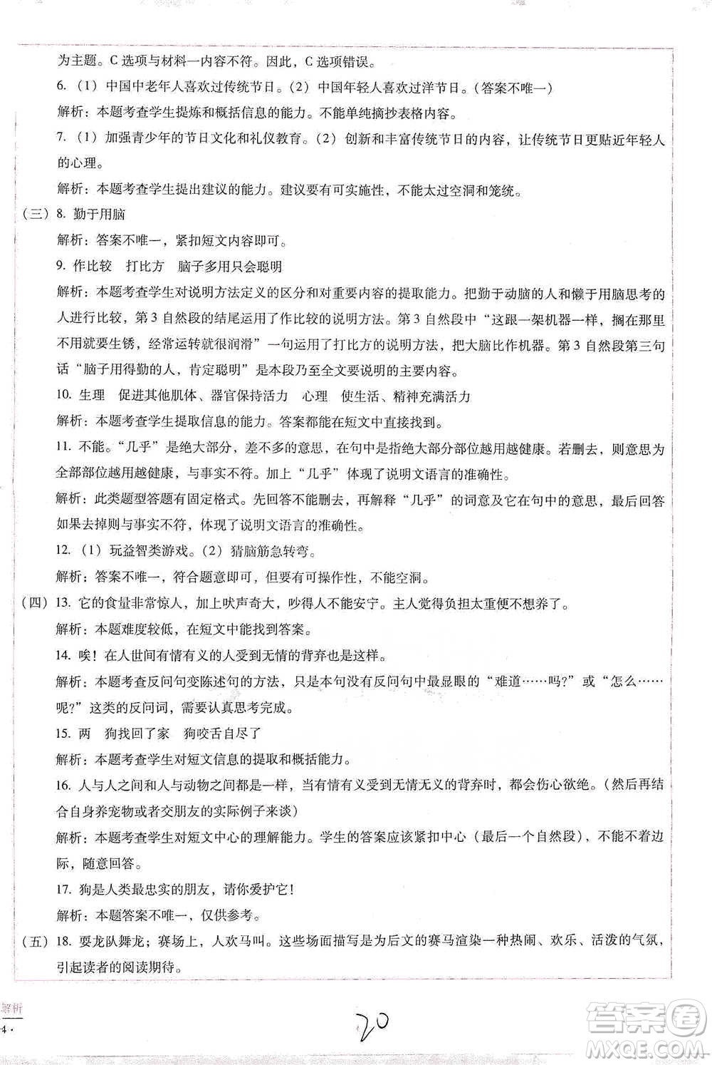 云南教育出版社2021小學(xué)能力檢測標(biāo)準(zhǔn)卷五年級下冊語文參考答案