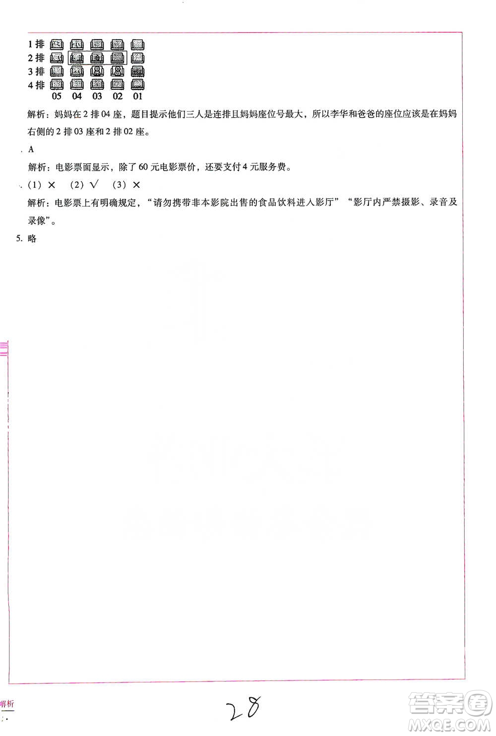 云南教育出版社2021小學(xué)能力檢測標(biāo)準(zhǔn)卷五年級下冊語文參考答案