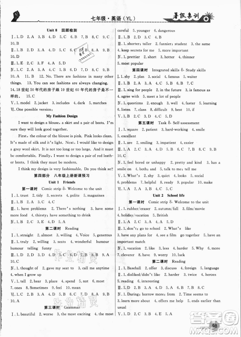 合肥工業(yè)大學(xué)出版社2021暑假集訓(xùn)七年級(jí)英語YL譯林版答案