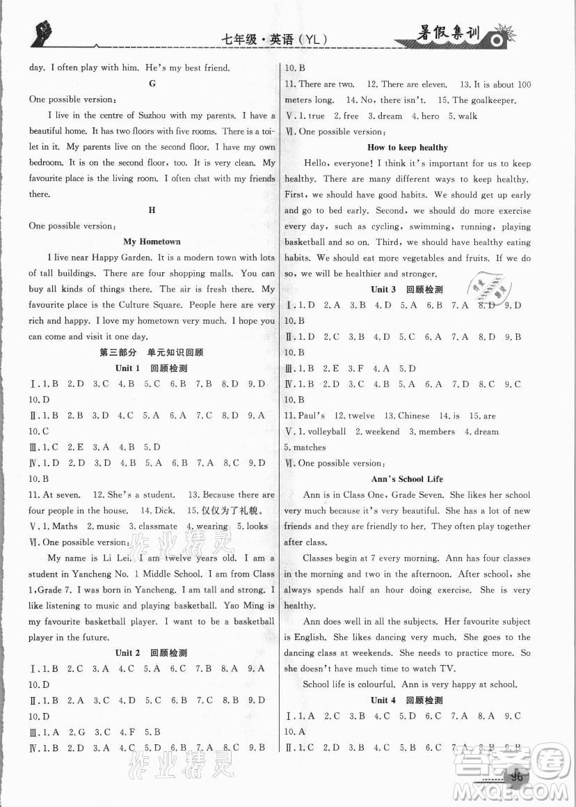 合肥工業(yè)大學(xué)出版社2021暑假集訓(xùn)七年級(jí)英語YL譯林版答案