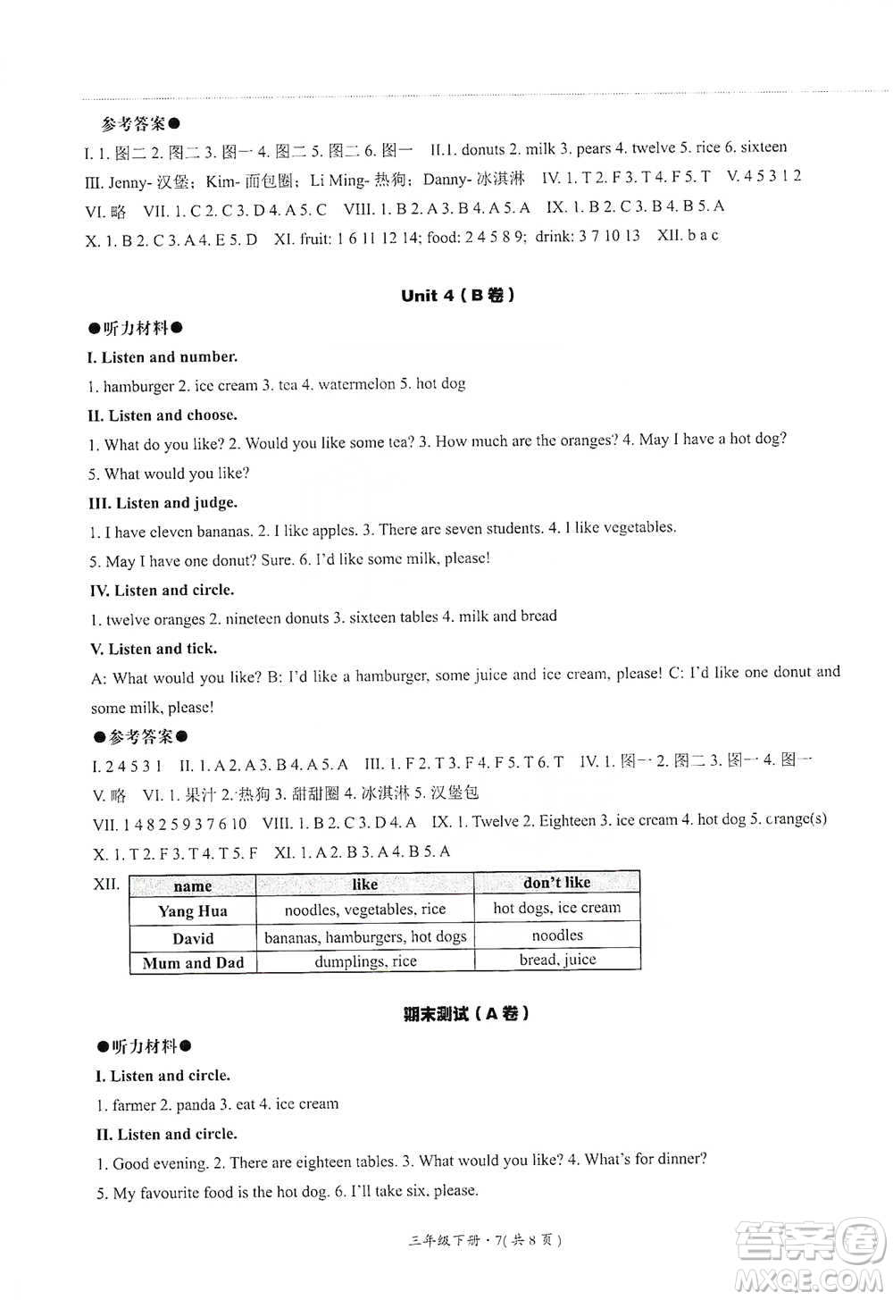 河北教育出版社2021基本功訓(xùn)練三年級(jí)下冊英語冀教版參考答案