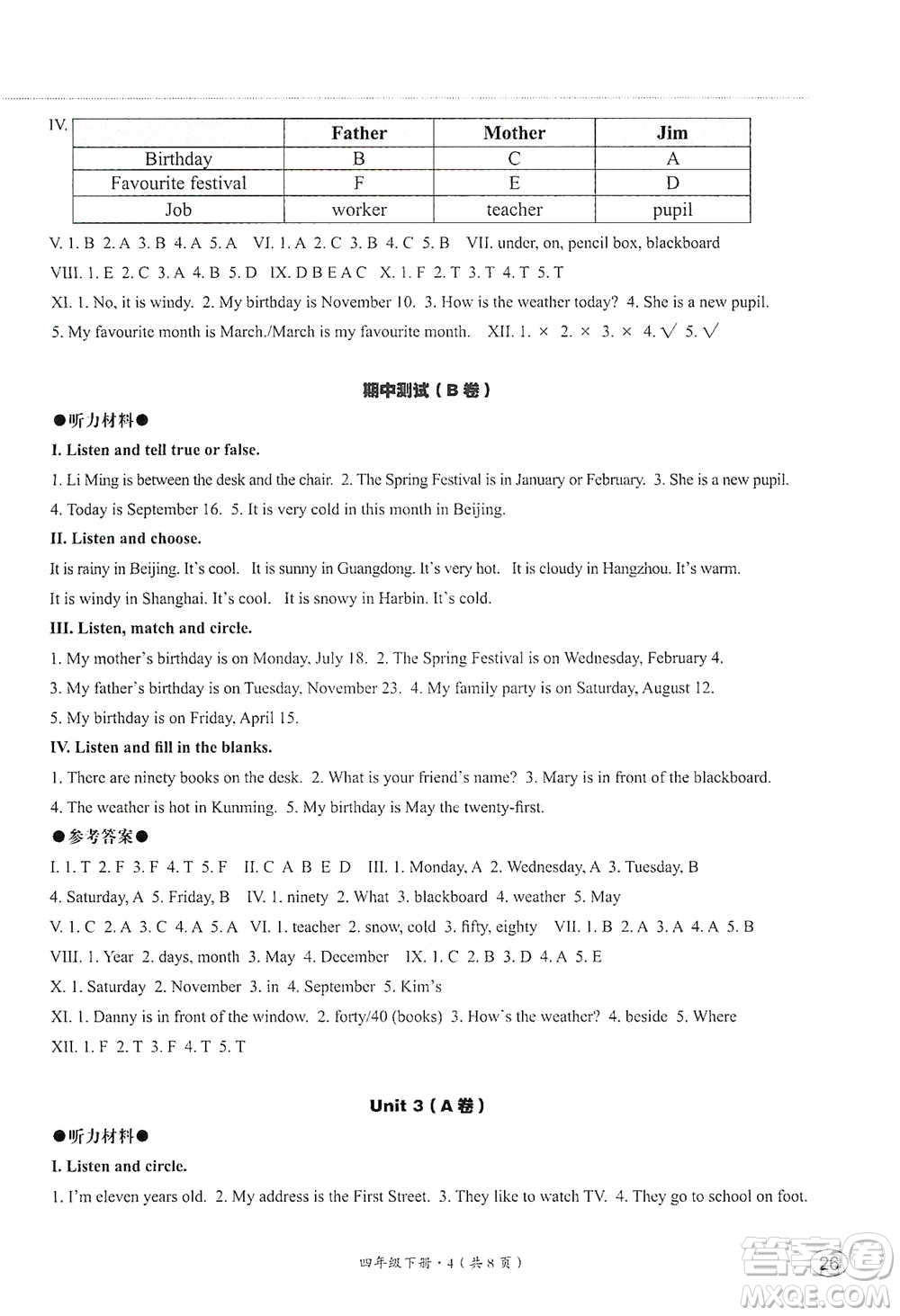 河北教育出版社2021基本功訓(xùn)練四年級(jí)下冊(cè)英語冀教版參考答案