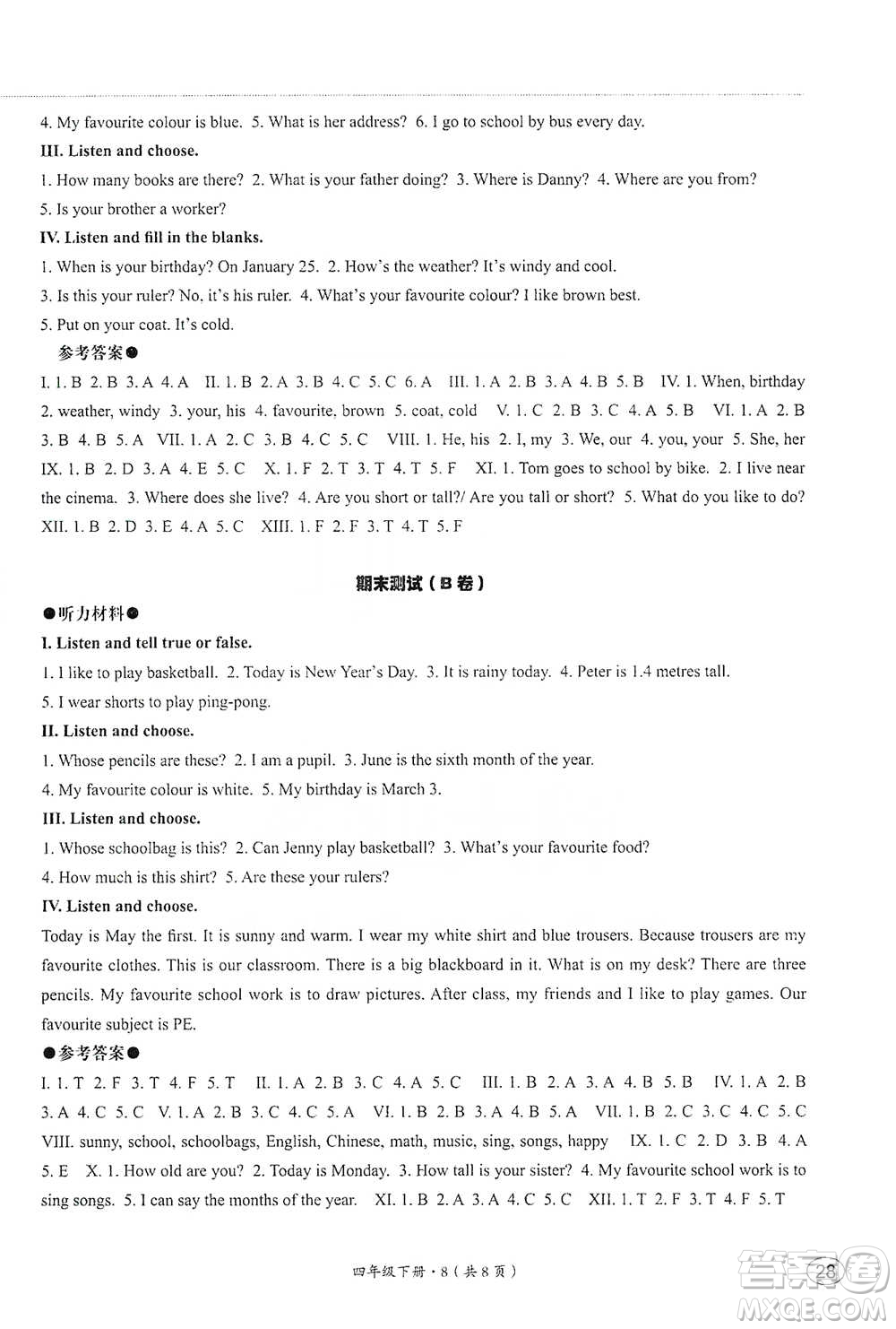 河北教育出版社2021基本功訓(xùn)練四年級(jí)下冊(cè)英語冀教版參考答案