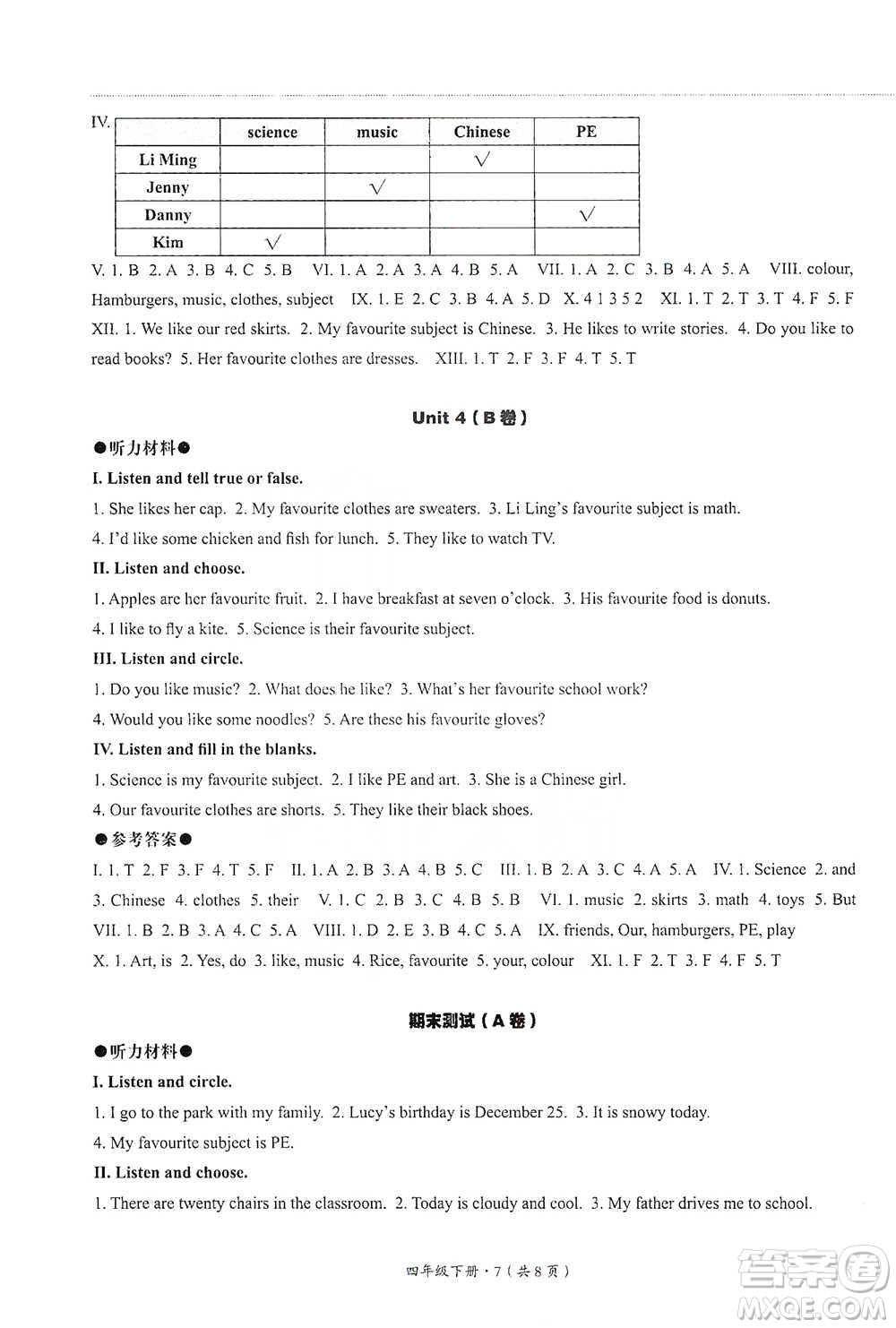 河北教育出版社2021基本功訓(xùn)練四年級(jí)下冊(cè)英語冀教版參考答案