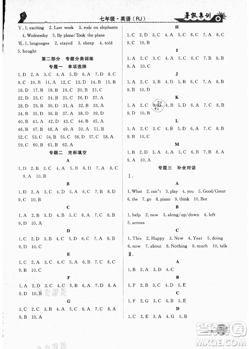 合肥工業(yè)大學出版社2021暑假集訓七年級英語RJ人教版答案