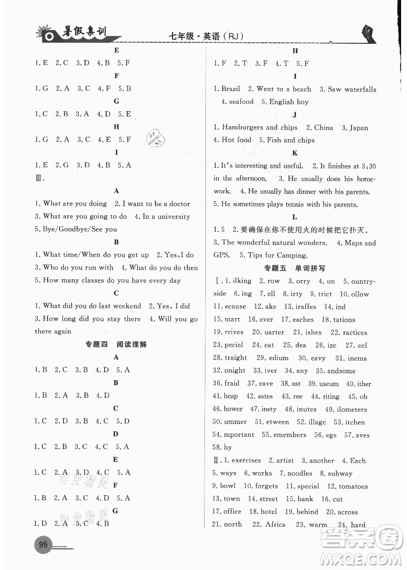 合肥工業(yè)大學出版社2021暑假集訓七年級英語RJ人教版答案