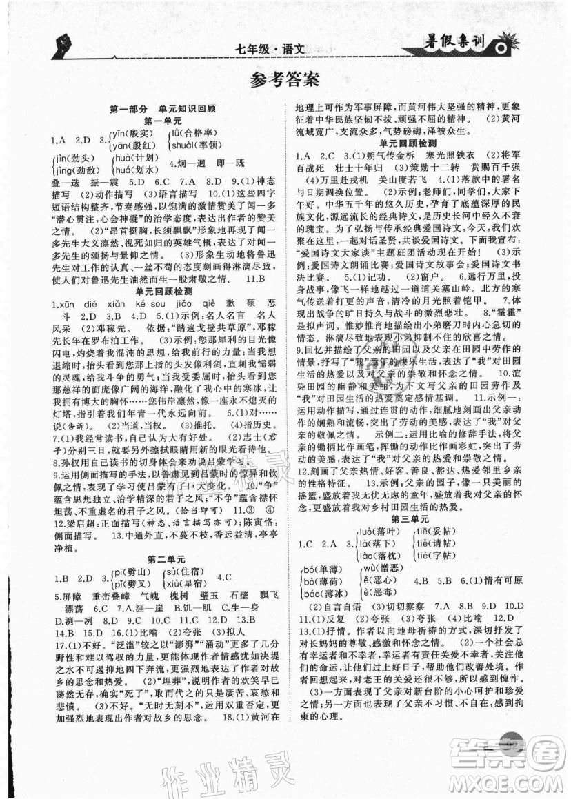 合肥工業(yè)大學(xué)出版社2021暑假集訓(xùn)七年級(jí)語文RJ人教版答案