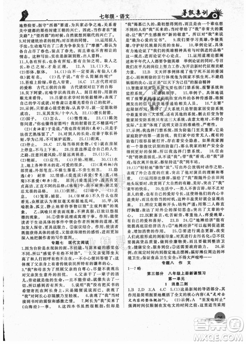 合肥工業(yè)大學(xué)出版社2021暑假集訓(xùn)七年級(jí)語文RJ人教版答案