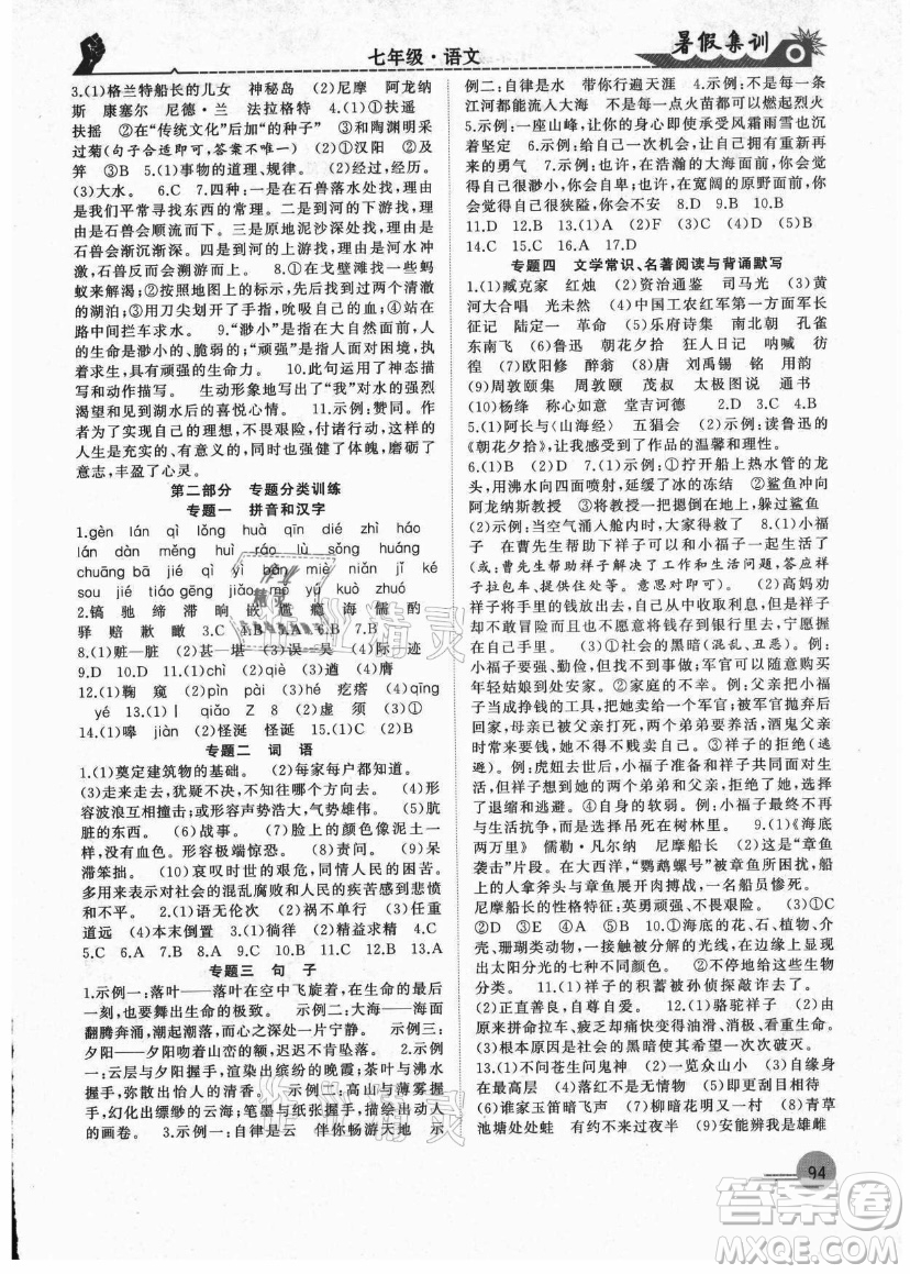 合肥工業(yè)大學(xué)出版社2021暑假集訓(xùn)七年級(jí)語文RJ人教版答案