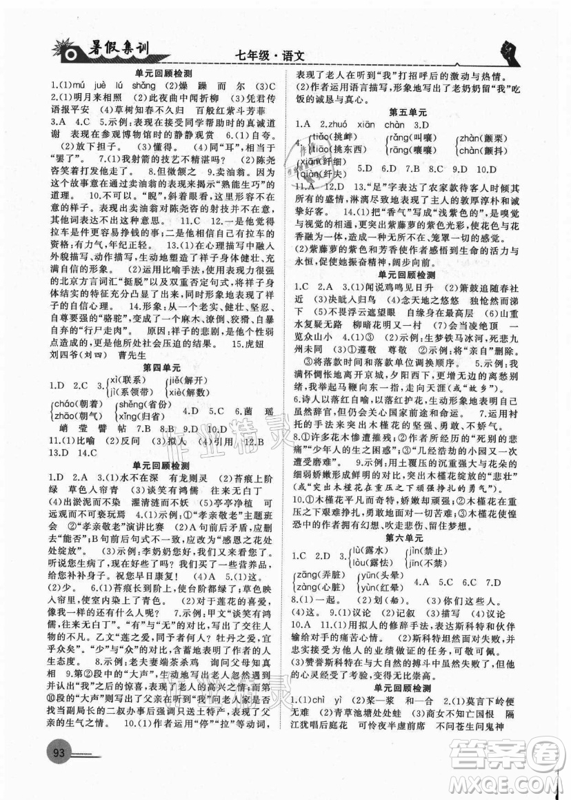 合肥工業(yè)大學(xué)出版社2021暑假集訓(xùn)七年級(jí)語文RJ人教版答案