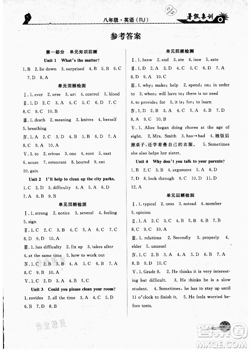 合肥工業(yè)大學(xué)出版社2021暑假集訓(xùn)八年級(jí)英語(yǔ)RJ人教版答案