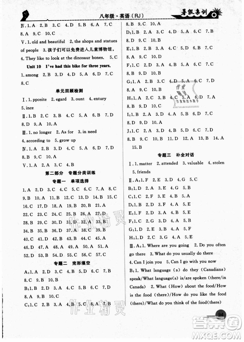 合肥工業(yè)大學(xué)出版社2021暑假集訓(xùn)八年級(jí)英語(yǔ)RJ人教版答案