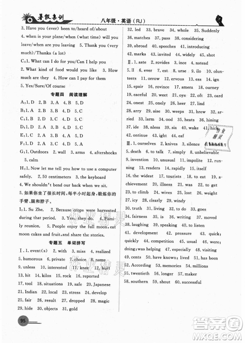 合肥工業(yè)大學(xué)出版社2021暑假集訓(xùn)八年級(jí)英語(yǔ)RJ人教版答案