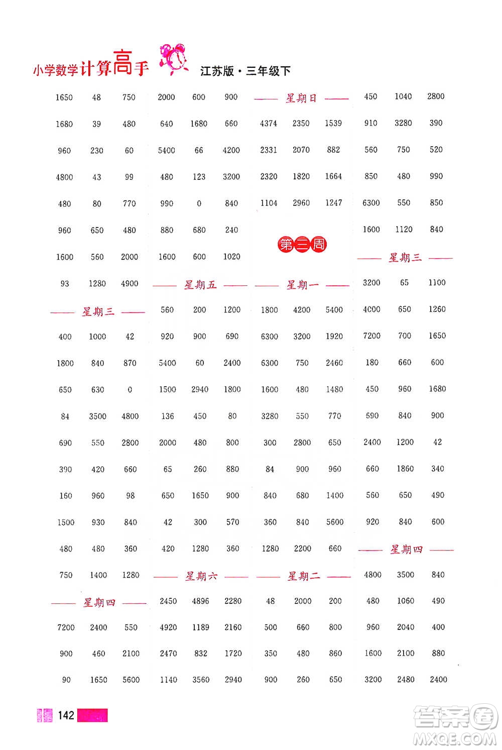 江蘇鳳凰美術出版社2021超能學典小學數(shù)學計算高手三年級下冊江蘇版參考答案