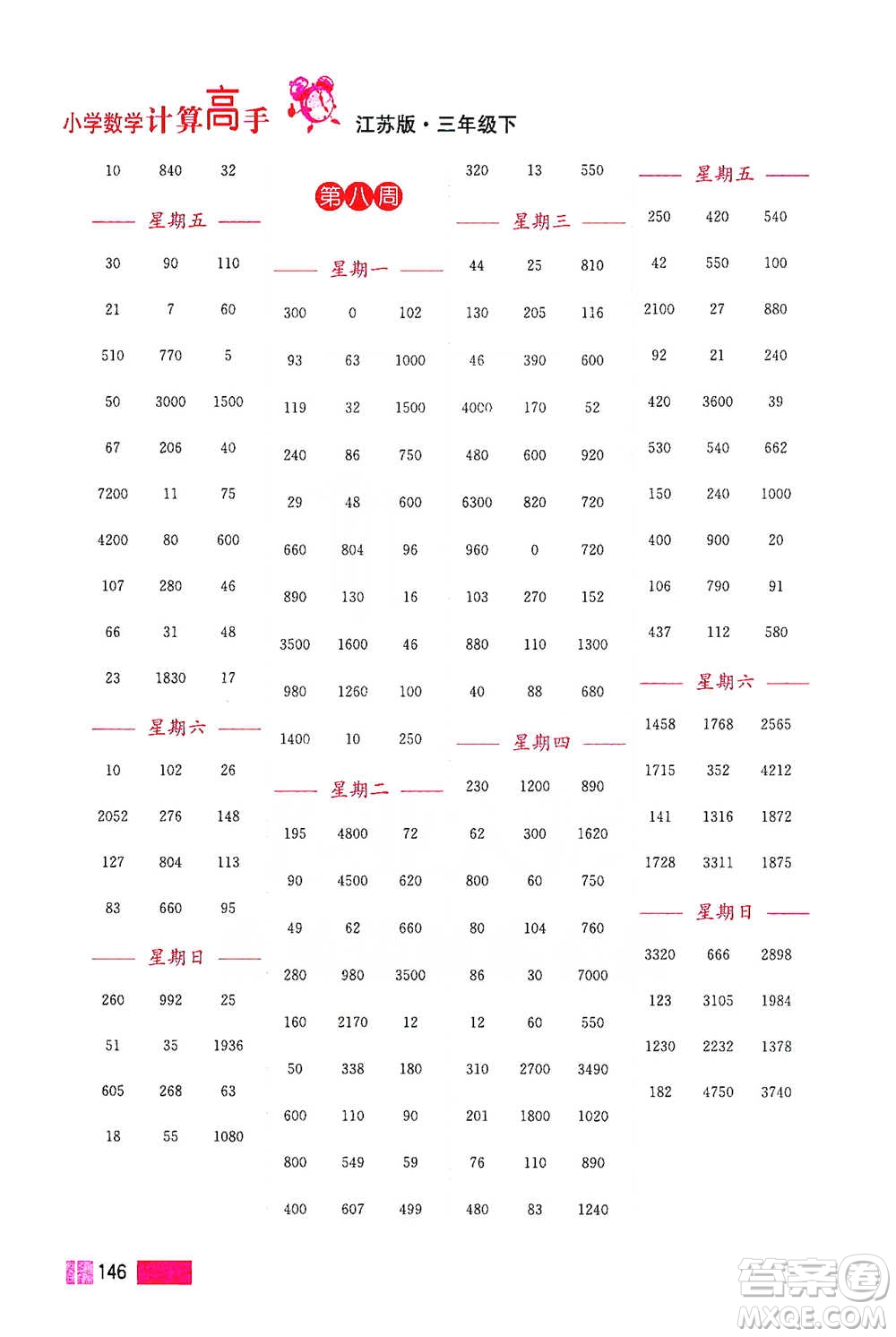 江蘇鳳凰美術出版社2021超能學典小學數(shù)學計算高手三年級下冊江蘇版參考答案