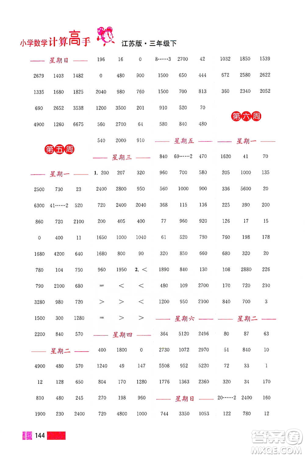 江蘇鳳凰美術出版社2021超能學典小學數(shù)學計算高手三年級下冊江蘇版參考答案