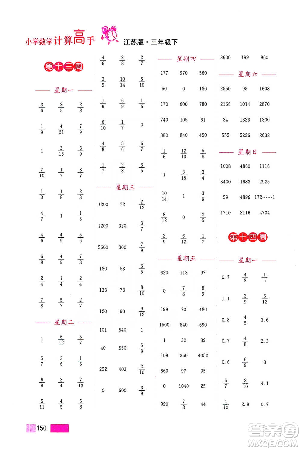 江蘇鳳凰美術出版社2021超能學典小學數(shù)學計算高手三年級下冊江蘇版參考答案