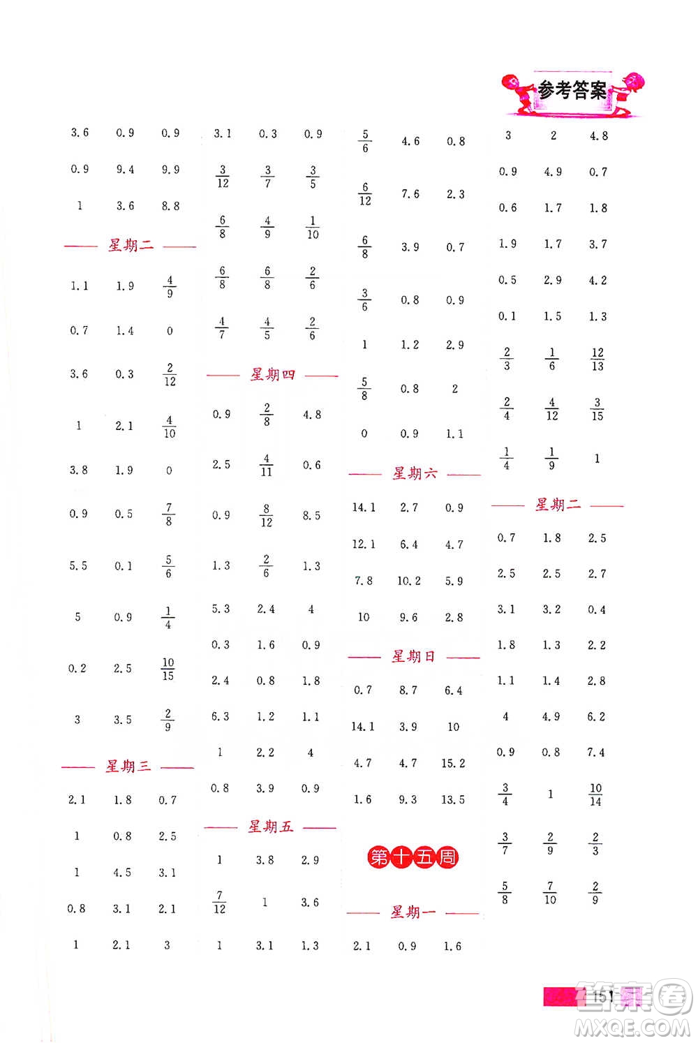 江蘇鳳凰美術出版社2021超能學典小學數(shù)學計算高手三年級下冊江蘇版參考答案