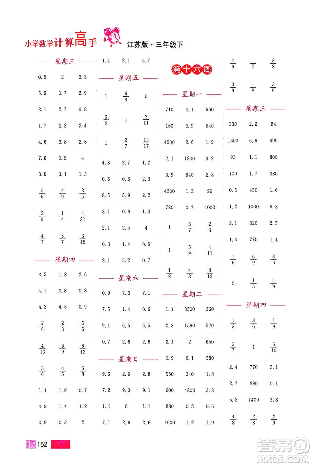 江蘇鳳凰美術出版社2021超能學典小學數(shù)學計算高手三年級下冊江蘇版參考答案