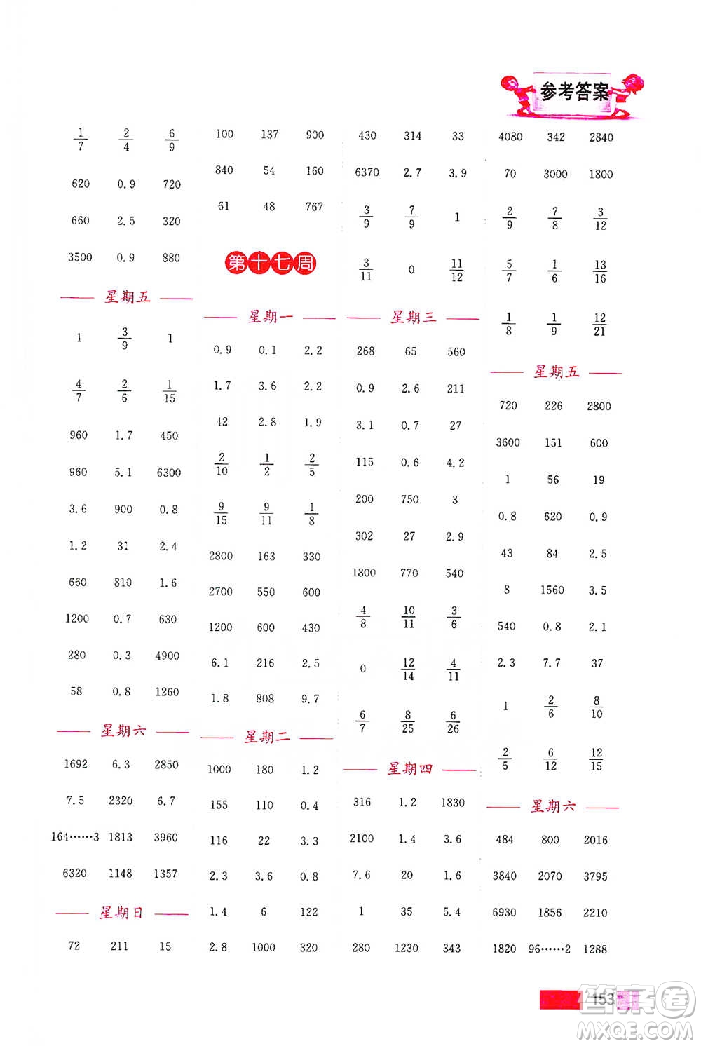 江蘇鳳凰美術出版社2021超能學典小學數(shù)學計算高手三年級下冊江蘇版參考答案