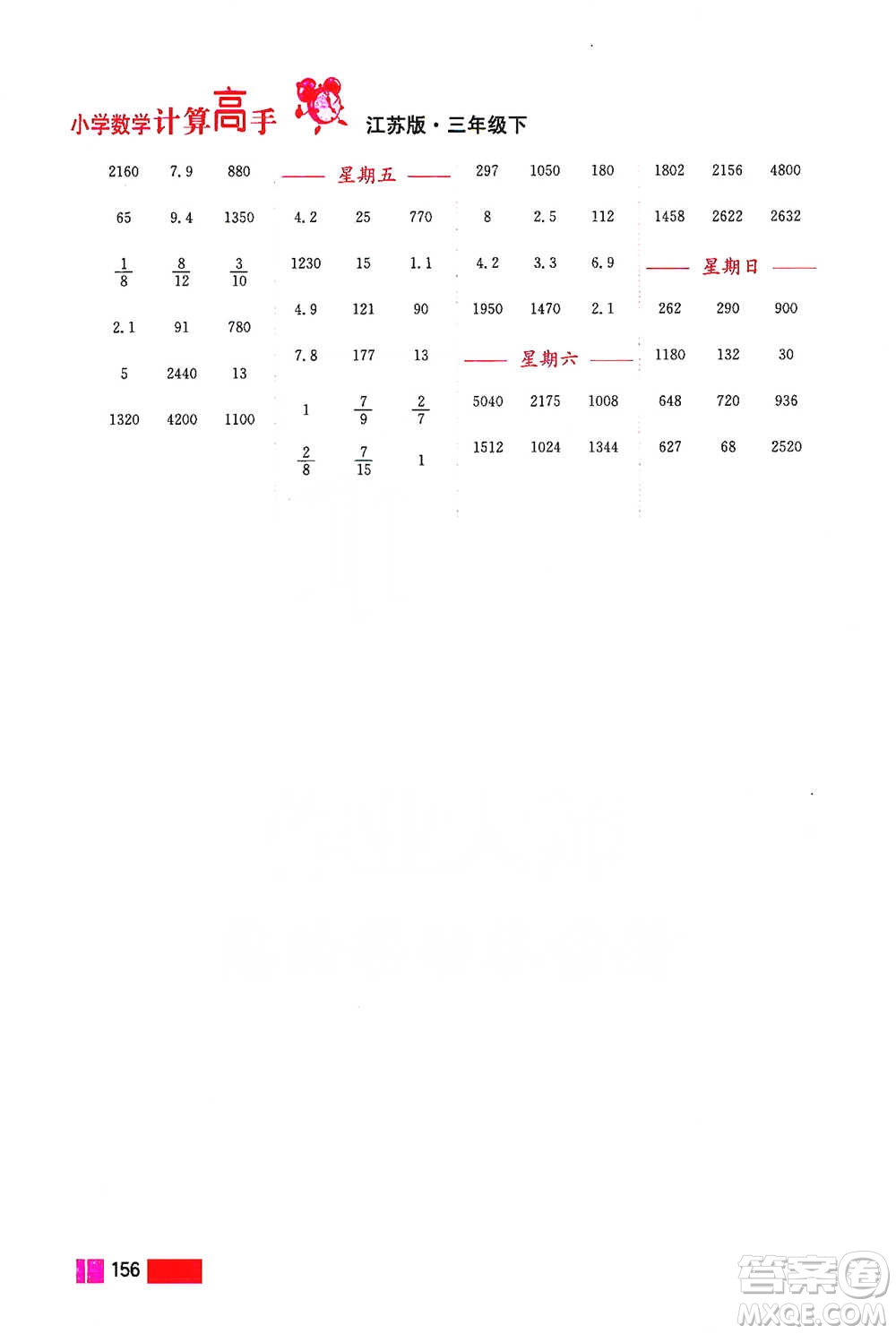 江蘇鳳凰美術出版社2021超能學典小學數(shù)學計算高手三年級下冊江蘇版參考答案