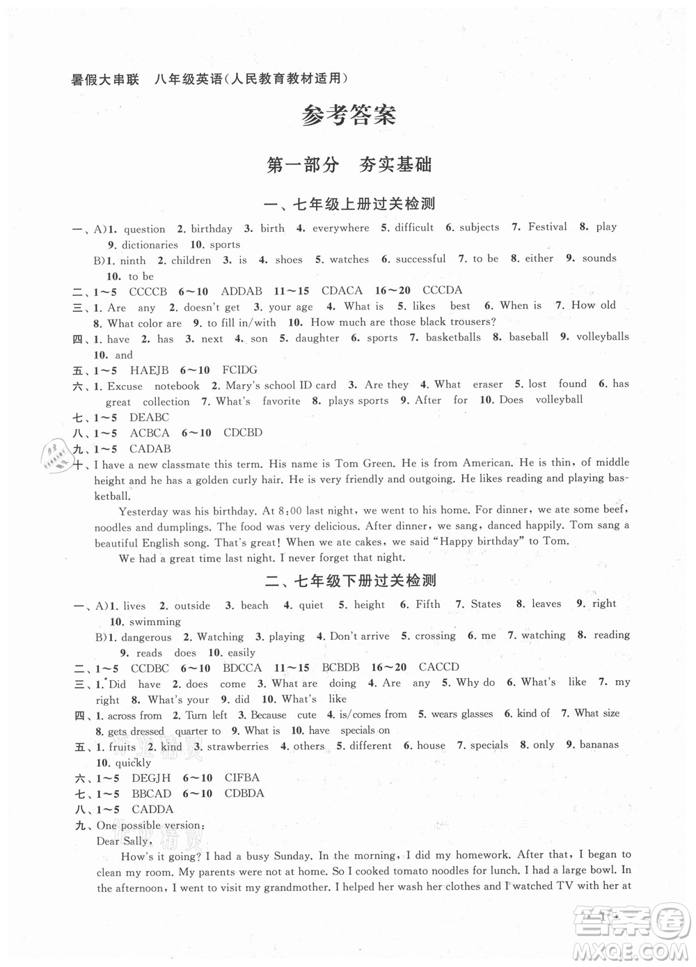 安徽人民出版社2021初中版暑假大串聯(lián)英語(yǔ)八年級(jí)人民教育教材適用答案