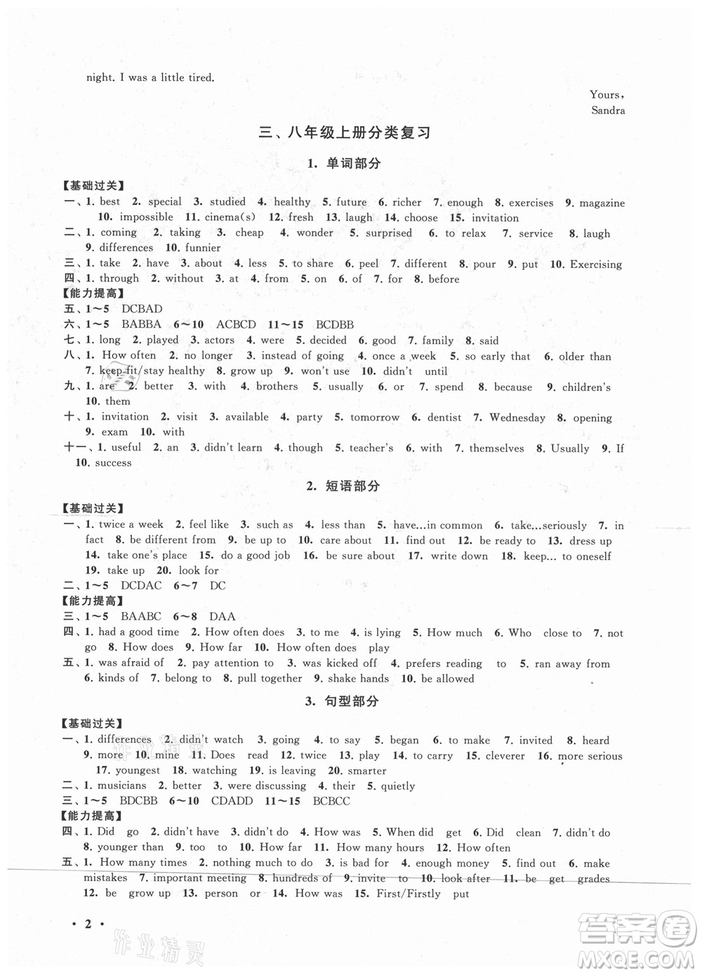 安徽人民出版社2021初中版暑假大串聯(lián)英語(yǔ)八年級(jí)人民教育教材適用答案