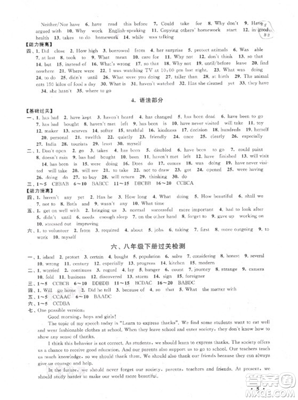 安徽人民出版社2021初中版暑假大串聯(lián)英語(yǔ)八年級(jí)人民教育教材適用答案