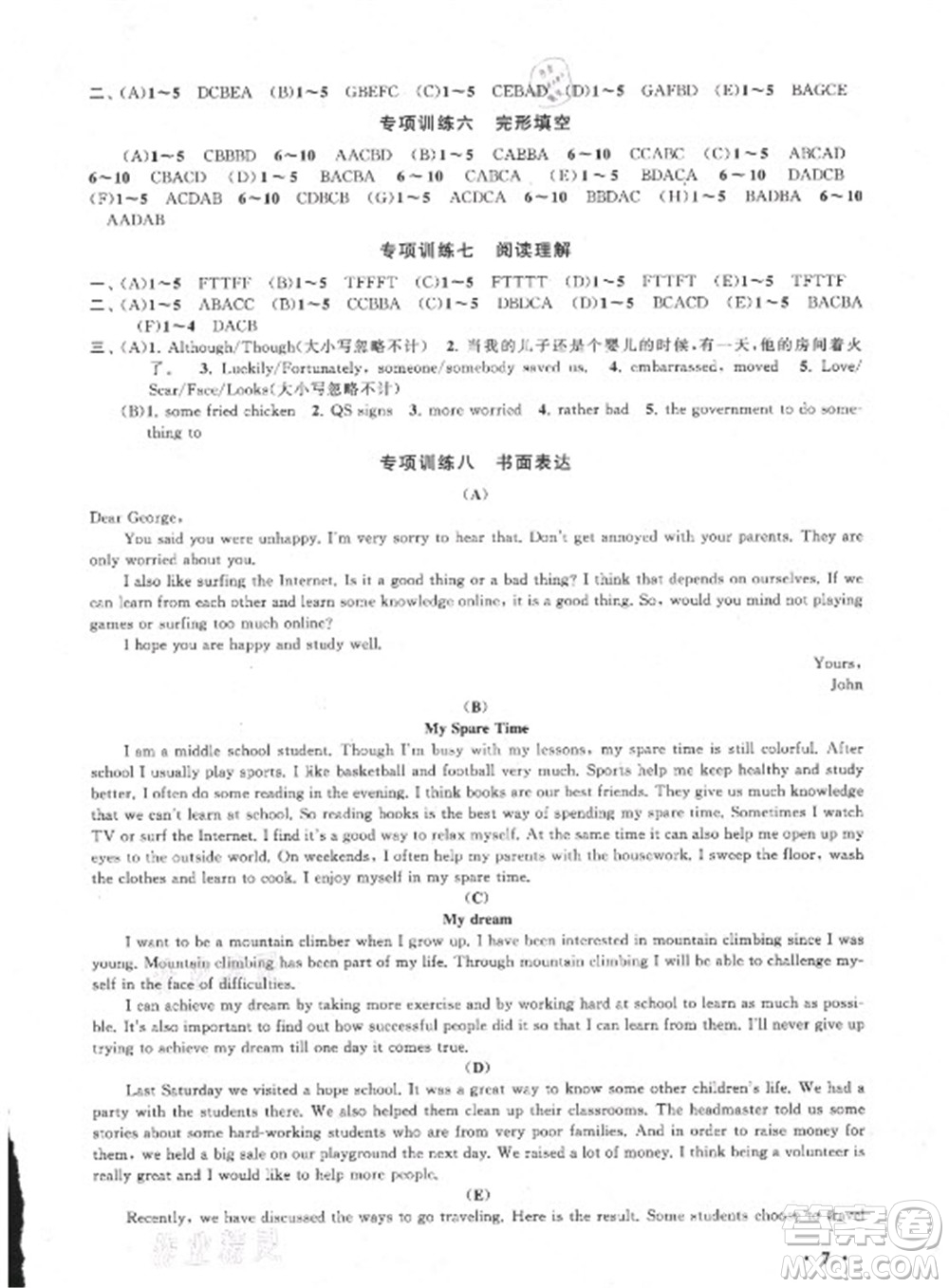 安徽人民出版社2021初中版暑假大串聯(lián)英語(yǔ)八年級(jí)人民教育教材適用答案