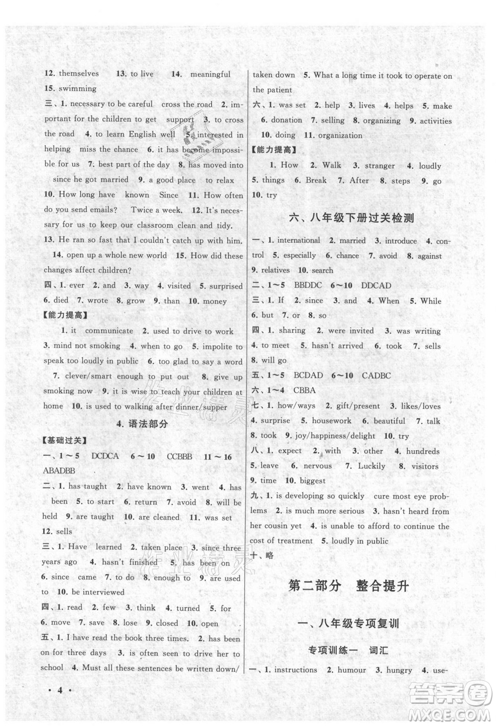 黃山書社2021初中版暑假大串聯(lián)英語八年級YLNJ版譯林牛津適用答案