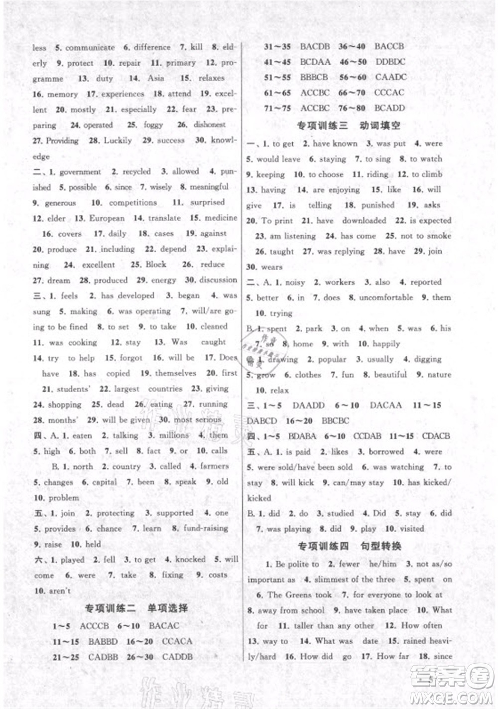 黃山書社2021初中版暑假大串聯(lián)英語八年級YLNJ版譯林牛津適用答案