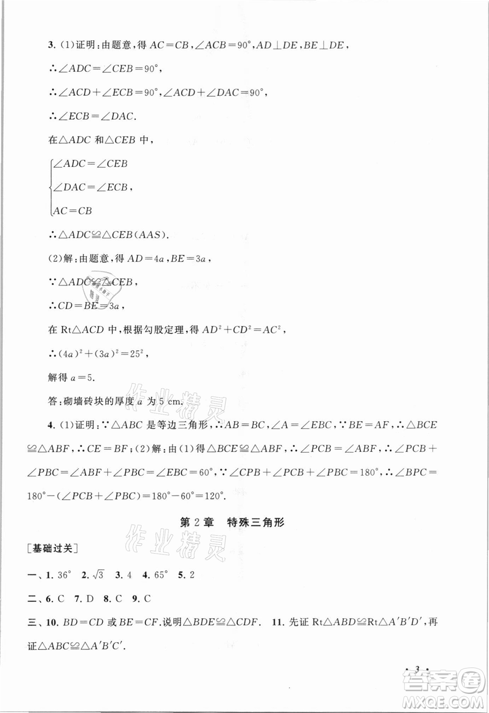 安徽人民出版社2021初中版暑假大串聯(lián)數(shù)學(xué)八年級(jí)浙江教育教材適用答案