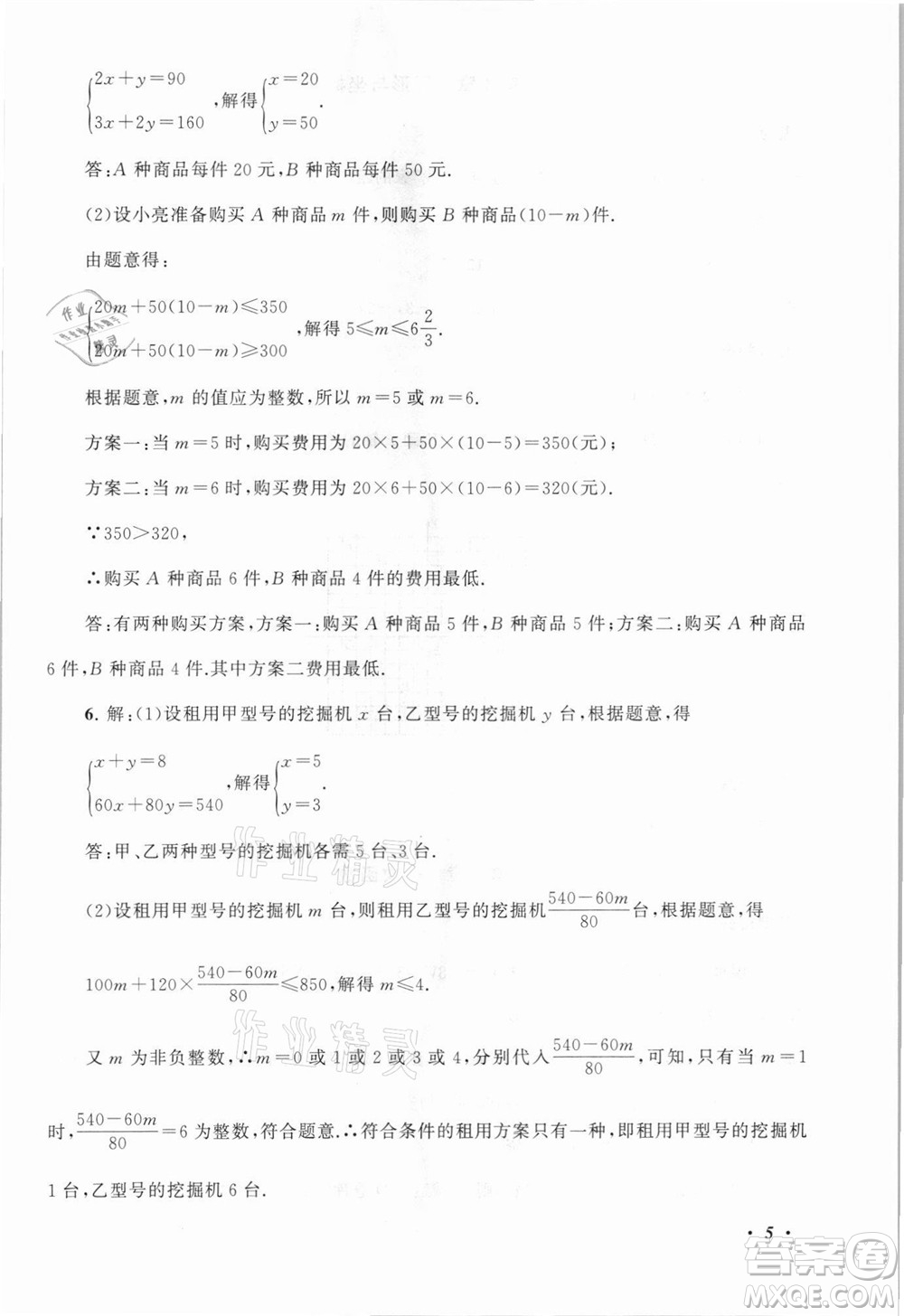 安徽人民出版社2021初中版暑假大串聯(lián)數(shù)學(xué)八年級(jí)浙江教育教材適用答案