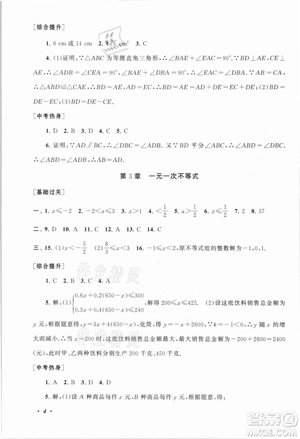 安徽人民出版社2021初中版暑假大串聯(lián)數(shù)學(xué)八年級(jí)浙江教育教材適用答案