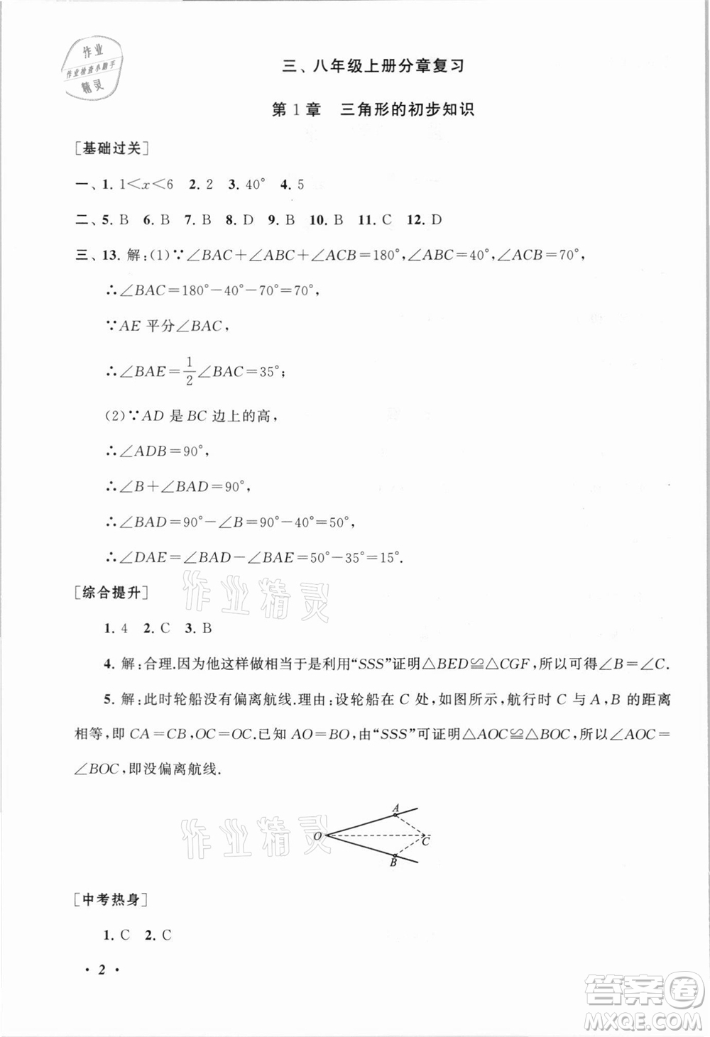 安徽人民出版社2021初中版暑假大串聯(lián)數(shù)學(xué)八年級(jí)浙江教育教材適用答案